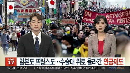 일본도 프랑스도…수술대 위로 올라간 연금제도