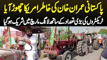 Descargar video: Pakistani Imran Khan Ki Khatir America Chor Aaya - Tractors Ke Sath Long March Me Shamil Ho Gaya