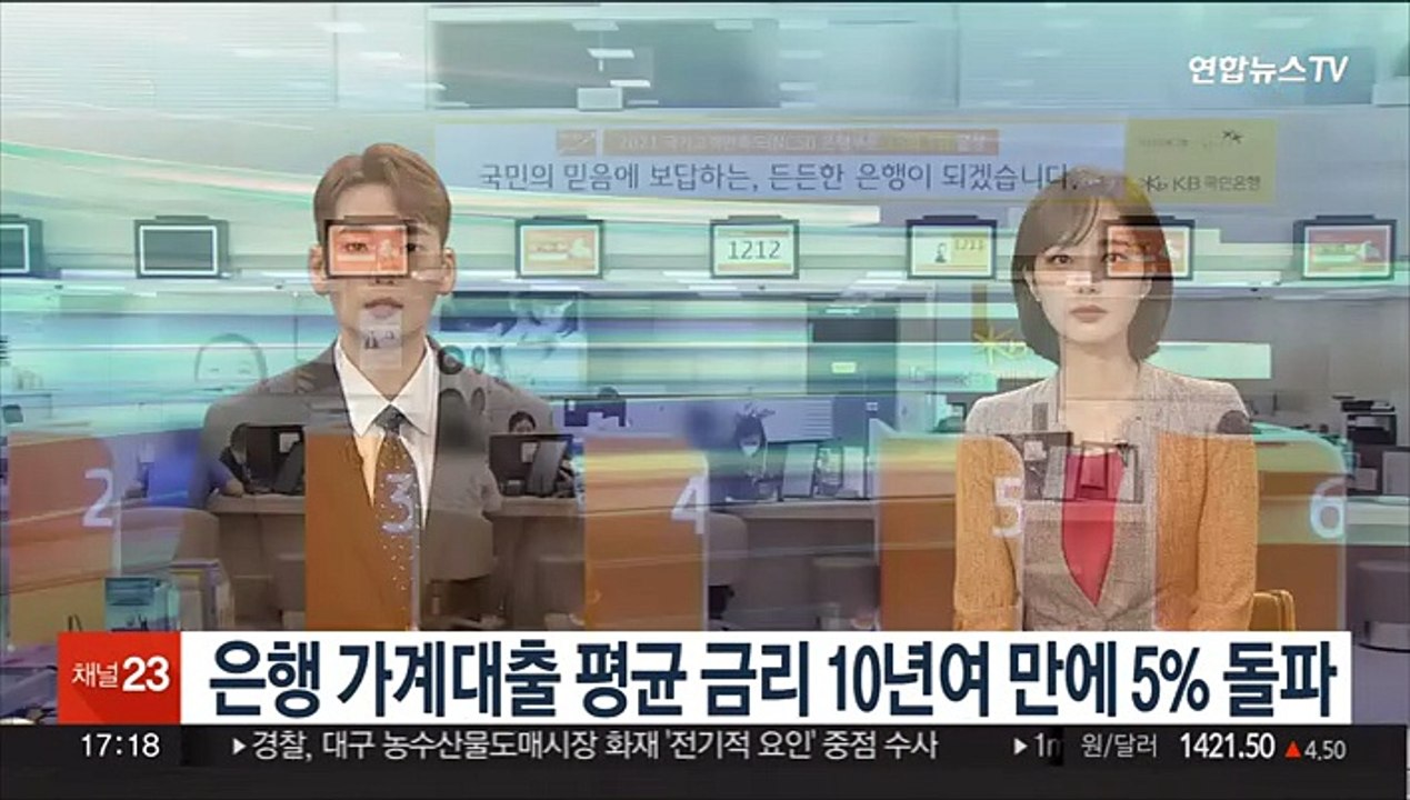 은행 가계대출 평균 금리 10년여 만에 5% 돌파