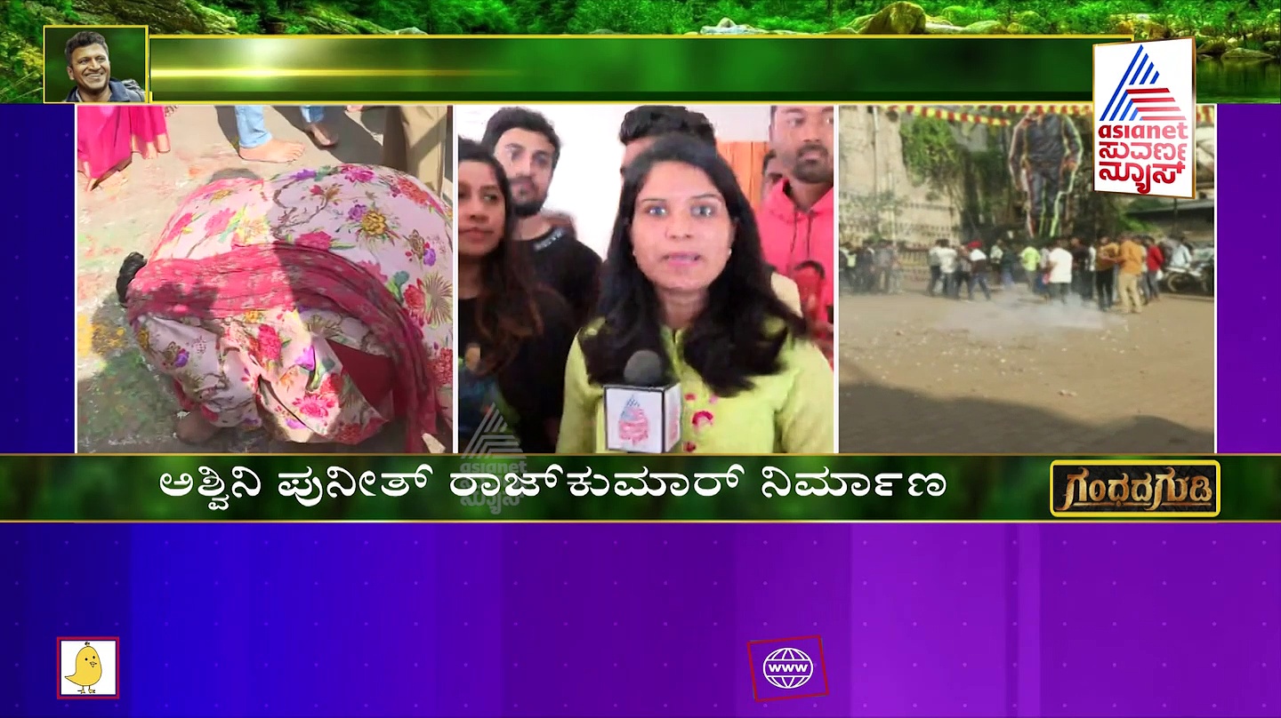 'ಗಂಧದ ಗುಡಿ'ಯಲ್ಲಿ ಅಪ್ಪು ಸರ್‌ ಜೀವಿಸಿದ್ದಾರೆ: ಅನುಶ್ರೀ 