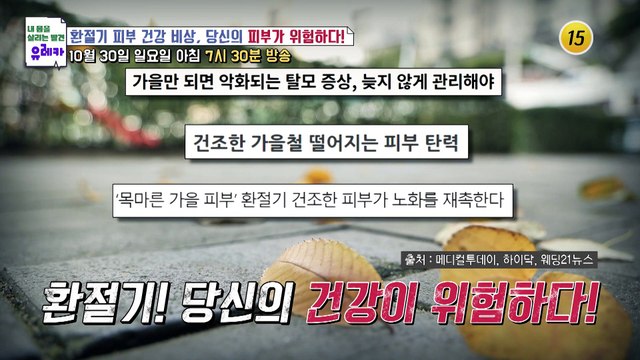 환절기 피부 건강 비상, 당신의 피부가 위험하다!_내 몸을 살리는 유레카 88회 예고 TV CHOSUN 221030 방송