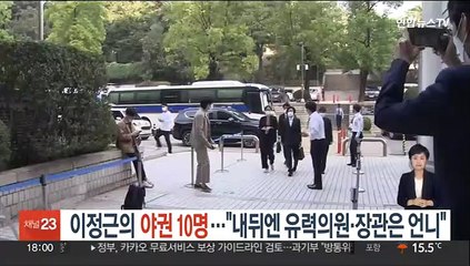 이정근의 야권 10명…"내뒤엔 유력의원·장관은 언니"