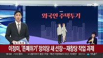 [그래픽뉴스] 외국인 주택투기