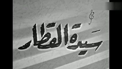 فيلم سيدة القطار بطولة ليلى مراد و يحي شاهين 1952