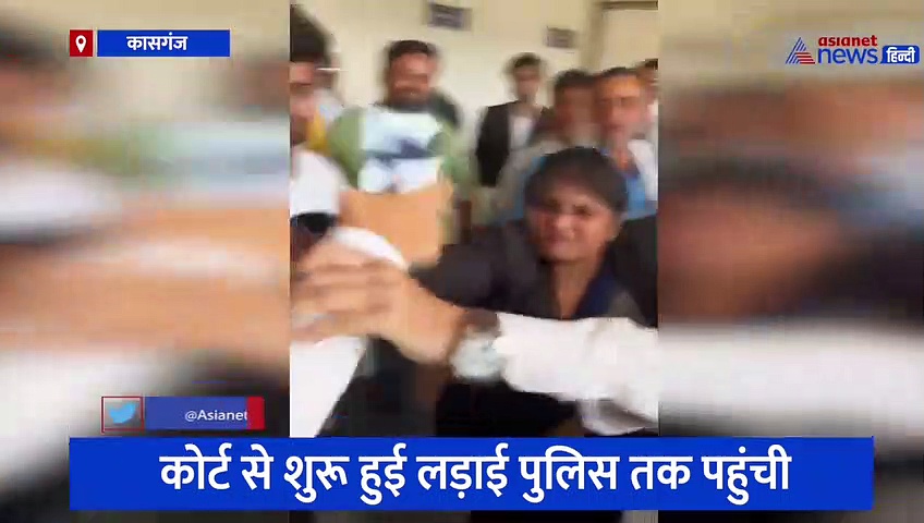 कासगंज कोर्ट में महिला वकीलों के बीच जमकर हुई मारपीट, एक दूसरे के बाल पकड़कर खूब बरसाए थप्पड़ 