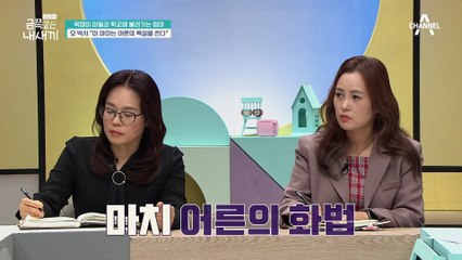 오 박사가 본 금쪽이가 험한 말을 내뱉는 이유! 처절함이 느껴지는 생존 언어다?!