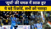 T20 World Cup 2022: Suryakumar Yadav ने तोड़ा ये रिकॉर्ड, निकले सबसे आगे | वनइंडिया हिंदी *Cricket