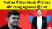 Elon Musk बने Twitter के 'Big Boss', Indian CEO Parag Agrawal को कंपनी से निकाला बाहर | जानिए वजह