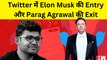 Elon Musk बने Twitter के 'Big Boss', Indian CEO Parag Agrawal को कंपनी से निकाला बाहर | जानिए वजह