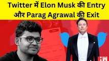 Elon Musk बने Twitter के 'Big Boss', Indian CEO Parag Agrawal को कंपनी से निकाला बाहर | जानिए वजह