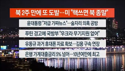 [이시각헤드라인] 10월 28일 뉴스리뷰