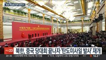 중국 당대회 끝나자 탄도미사일 발사 재개…대형도발 전주곡?