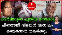 മോദി സർക്കാരിന് വേണ്ടിയുള്ള കുഴലൂത്ത് കേരളത്തിൽ നടക്കില്ല