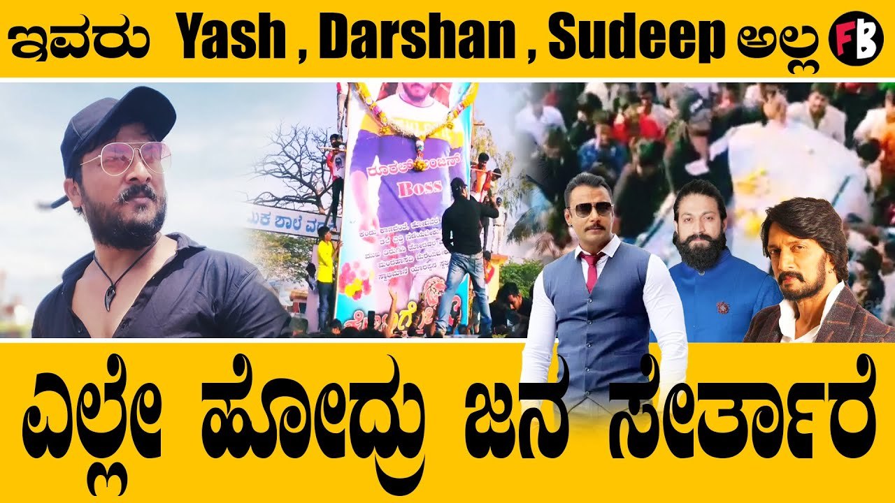 Rural Star Anjan ಬಂದ್ರೆ ಜನ ಕಿಕ್ಕಿರಿದು ಸೇರುತ್ತಾರೆ *Sandalwood