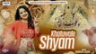 खाटू वाले श्याम तेरे नाम से गुजारा है - Khatu Wale Shyam Tere Naam Se Gujara Hai - Radhika Gargi ~ New Video - Hindi Devotional - Video 2022
