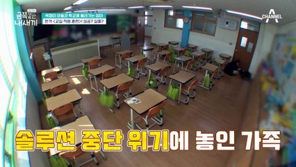 갑작스러운 금쪽이의 훈련 거부! 이대로 솔루션 실패?