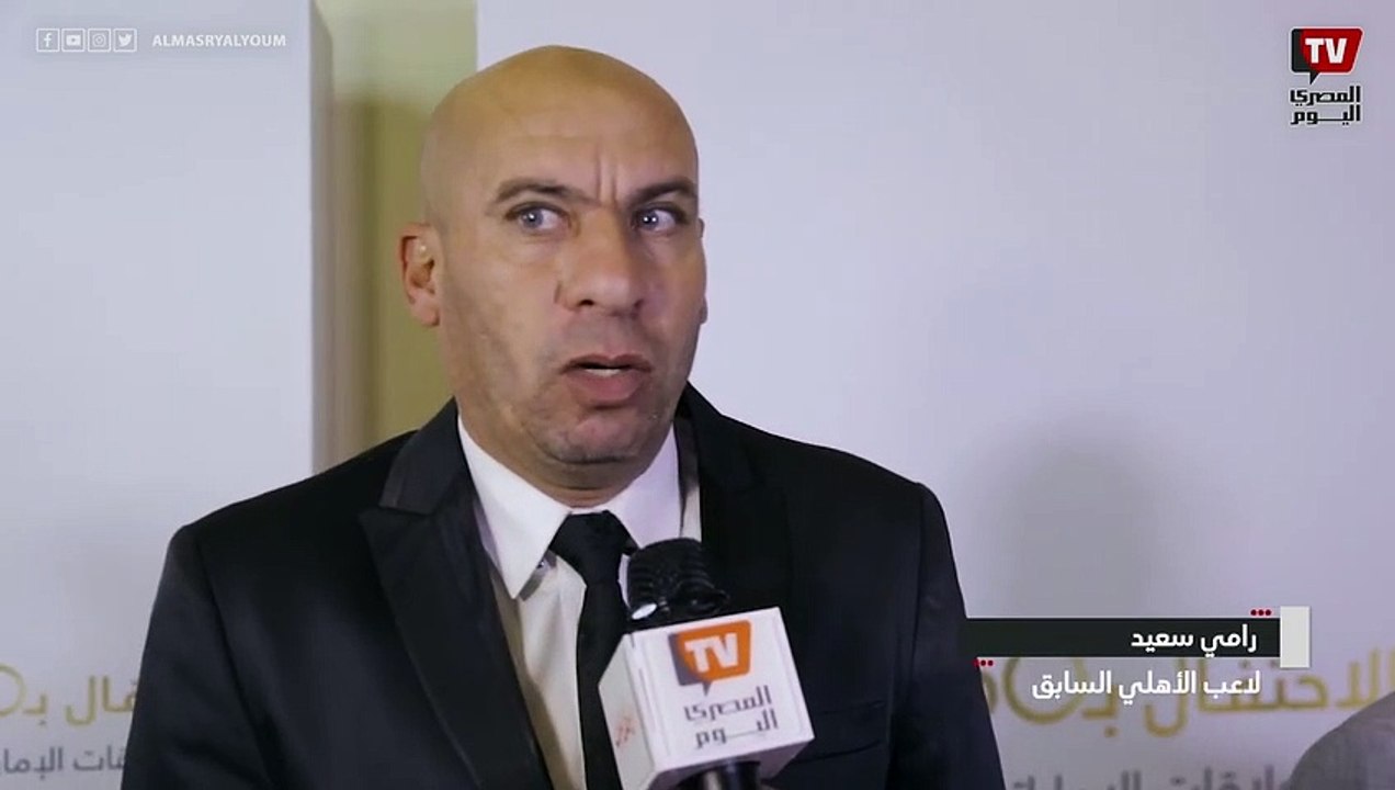 رامي سعيد- نتمنى سوبر يليق بالكرة المصرية أتوقع فوز الأهلي على الزمالك