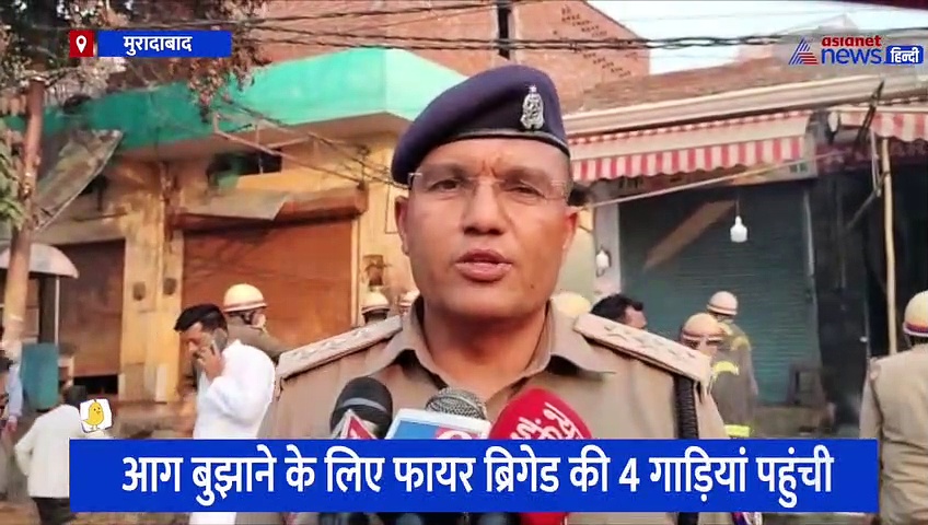 मुरादाबाद: पीएनजी गैस पाइपलाइन में लीकेज से लगी आग, आसपास की दुकानों और मकानों को भी कराया गया खाली 