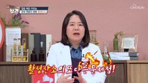 숨만 쉬어도 세포를 늙고 병들게 하는 산소가 있다?! TV CHOSUN 20221028 방송