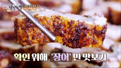 평범한 양념 장어구이 편견을 과감하게 깨트린 맛✨ TV CHOSUN 20221028 방송