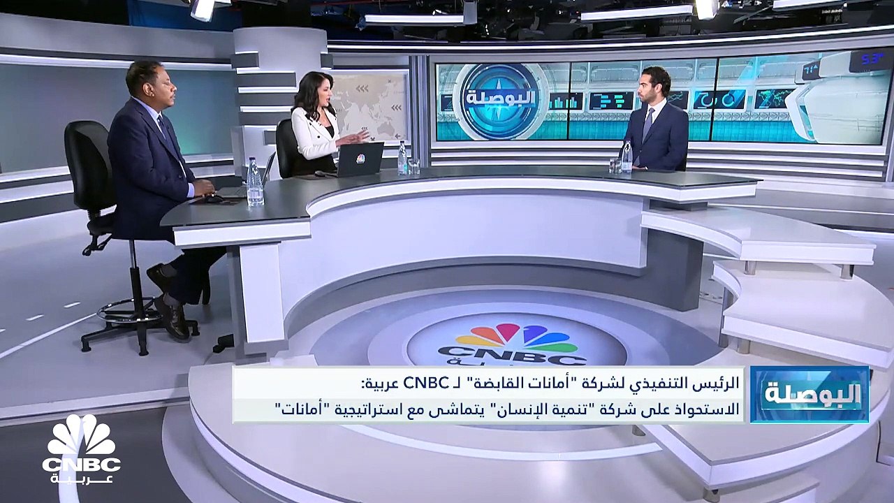 الرئيس التنفيذي لشركة "أمانات القابضة" لـ CNBC...