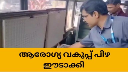 ഭക്ഷ്യശാലകളിൽ ആരോഗ്യ വകുപ്പിൻ്റെ പരിശോധന; സ്ഥാപനങ്ങൾക്ക് പിഴ