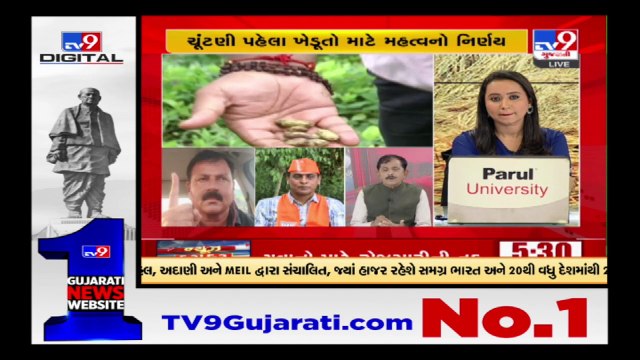 રાજ્ય સરકારે ખેડૂતો માટે રૂપિયા 630 કરોડનું સહાય પેકેજ જાહેર કર્યું , 8 લાખથી વધુ ખેડૂત ખાતેદારોને સહાયનો લાભ મળશે | TV9News