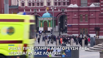 Ρωσία: Προς πλήρη απαγόρευση της αποκαλούμενης «προπαγάνδας ΛΟΑΤΚΙ»