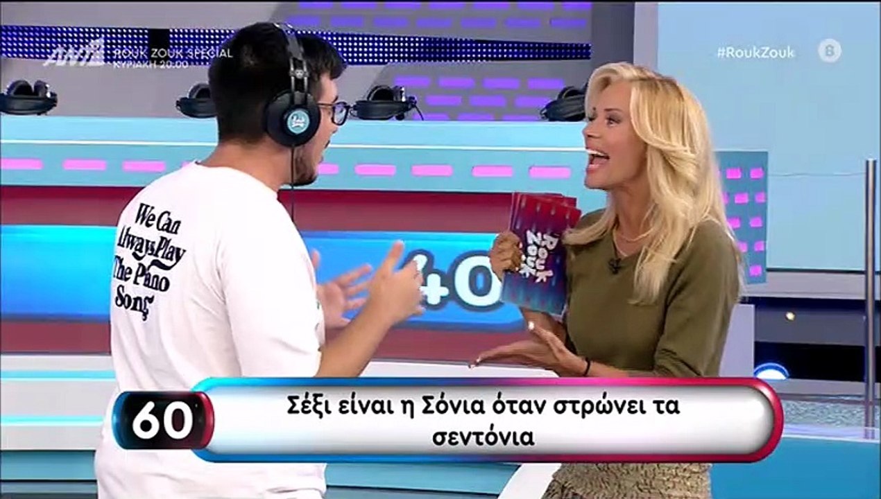 Rouk Zouk: Το τρίλεπτο που «τσάκισε» τα νεύρα τ...