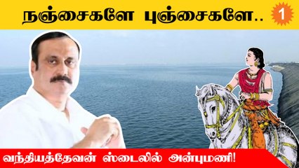 下载视频: PMK | அரியலூர் - சோழர் பாசன திட்டத்தை செயல்படுத்த வலியுறுத்தி அன்புமணி ராமதாஸ் நடைபயணம்