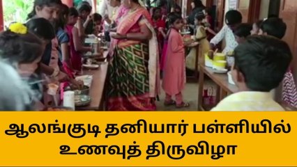 ஆலங்குடி: தனியார் பள்ளியில் உணவுத் திருவிழா