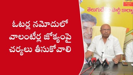 కర్నూలు: "వాలంటీర్ల పై చర్యలు తీసుకోవాలి"