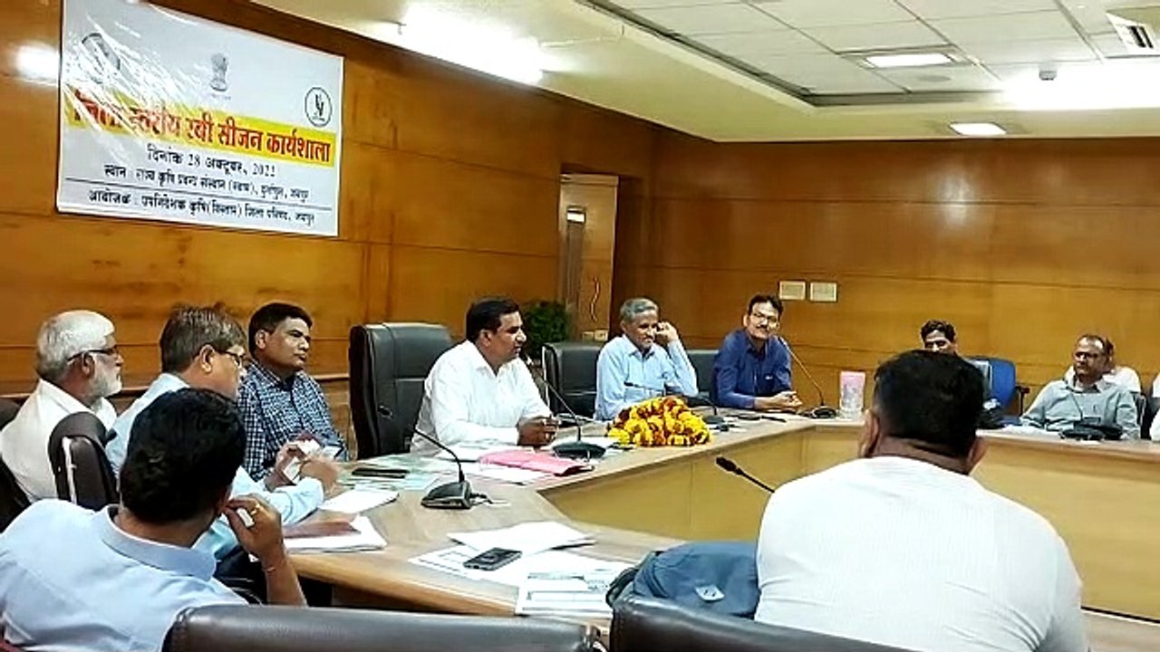 VIDEO : जिला स्तरीय रबी सीजन कार्यशाला में किसानों को दी गई अहम जानकारी
