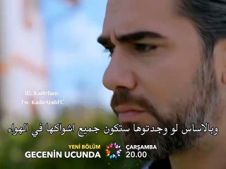 مسلسل في نهاية الليل الحلقة 5 اعلان 1 الرسمي مترجم