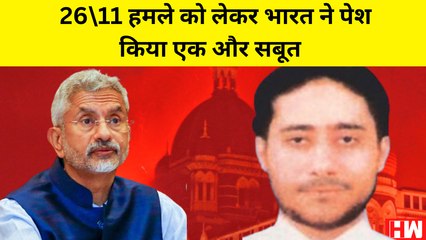 Pak Exposed: UNSC की बैठक में India ने चलाई Sajid Mir की Audio Clip, Mumbai हमले का है Mastermind