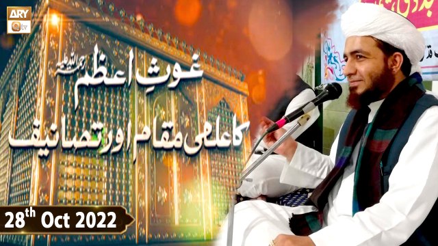 Ghous e Azam Ka Ilmi Maqam Aur Tasaneef - Sheikh Abdul Qadir Jilani - 28th October 2022 - ARY Qtv