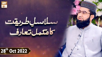 Salasal e Tareeqat Ka Mukammal Taruf - Sheikh Abdul Qadir Jilani - 28th October 2022 - ARY Qtv