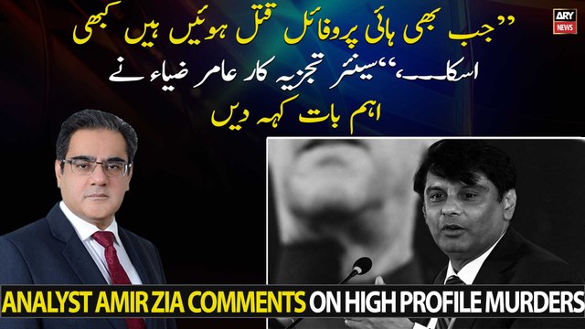 Analyst Amir Zia comments on high-profile murder cases