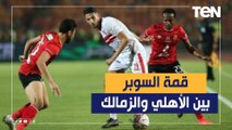 السوبر المصري.. قمة مرتقبة بين القطبين على لقب البطولة باستاد هزاع بن زايد بالإمارات