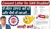 EPFO ko UAN Disable ke liye consent letter email kaise karen? consent letter for uan disabled #epfo