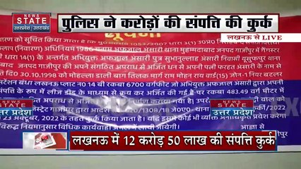 Uttar Pradesh : Lucknow में सांसद अफजाल अंसारी का संपत्ति कुर्क | UP News |