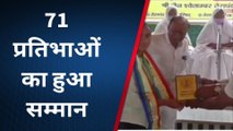 राजसमंद : महावीर मंच का प्रतिभा सम्मान समारोह सम्पन्न, 71 प्रतिभाओं का हुआ सम्मान