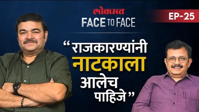 अभिनेते प्रशांत दामले यांची Exclusive मुलाखत Prashant Damle Face to Face with Atul Kulkarni