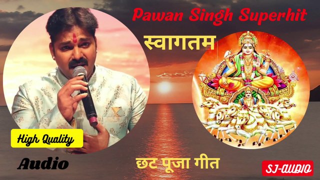 Pawan Singh का Superhit Chhath Geet || Chhathi Maiya Ke Hota Aagman |