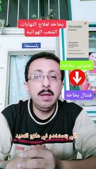 بخاخة فنتولين لعلاج مشاكل ضيق التنفس  والبديل له