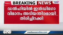 തീപ്പൊരി കണ്ടതിനെ തുടർന്ന് ഡൽഹിയിൽ ഇൻഡിഗോ വിമാനം അടിയന്തരമായി തിരിച്ചിറക്കി