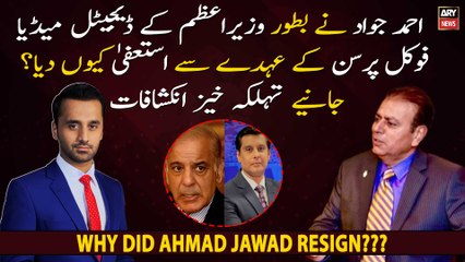Why did Ahmad Jawad resign as PM's Digital Media Focal Person?