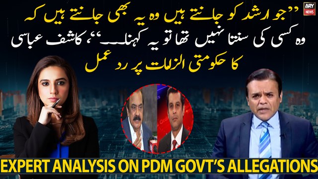 Arshad Sharif Murder: Kashif abbasi and Rauf Klasra reacts to PDM government's allegations