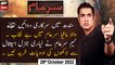 Sar-e-Aam | Iqrar Ul Hassan | ARY News | 28th October 2022