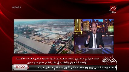 عمرو اديب: اللي بيرفع السعر تاني بسبب الدولار ده افترا وخراب للسوق (تفاصيل هامة)